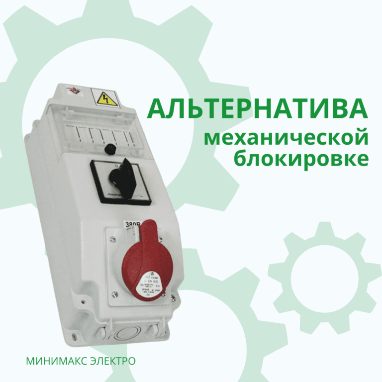 альтернатива механической блокировке