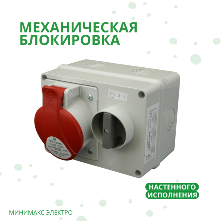 Механическая блокировка настенного исполнения