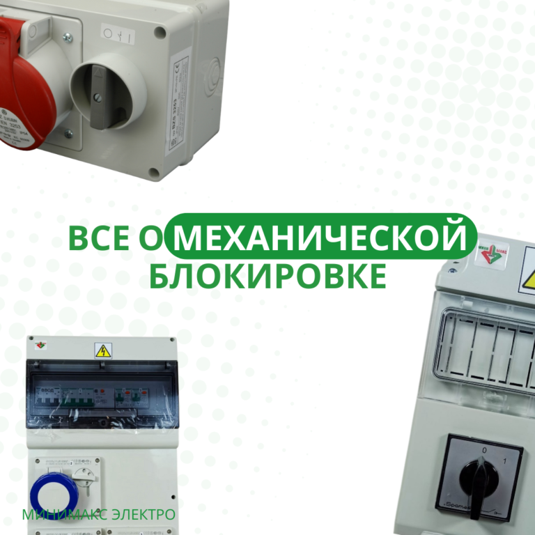 Все о механической блокировке