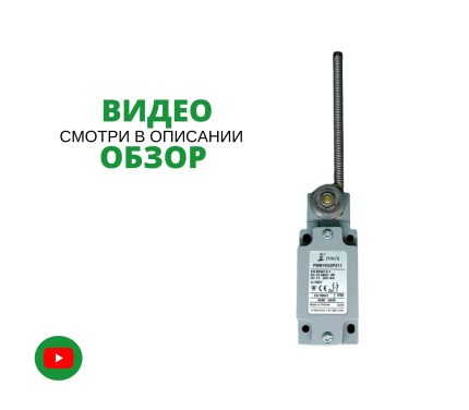 Концевой выключатель 37-3570