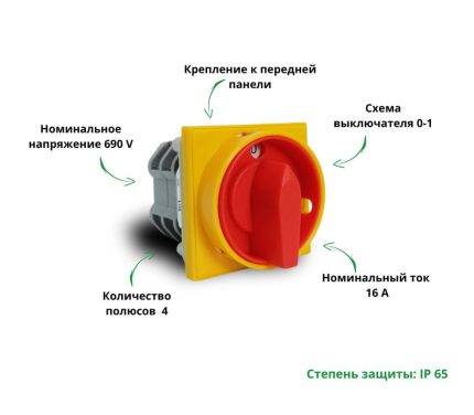 Выключатель LK16R-2.8210\P08 схема 0-1, 4-полюсный