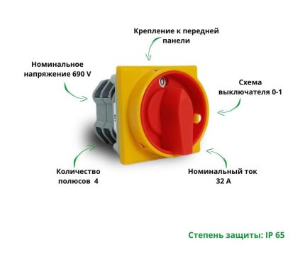 Выключатель LK32R-2.8210\P08 схема 0-1, 4-полюсный
