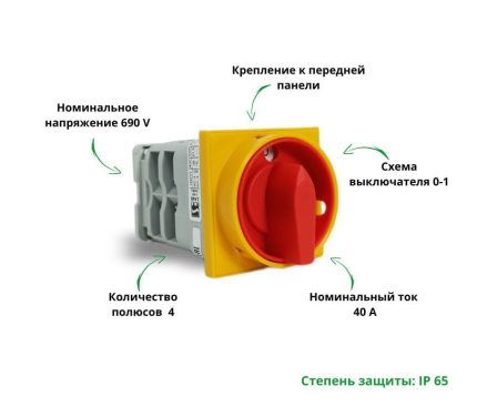 Выключатель LK40-2.8210\P08 схема 0-1, 4-полюсный