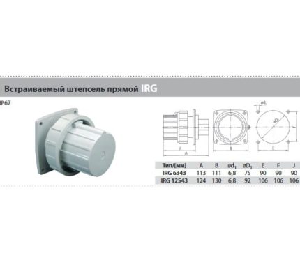 Вилка IRG 6343 стационарная