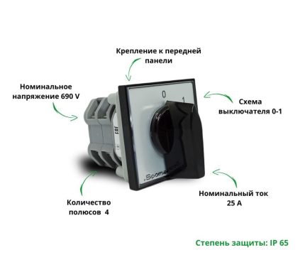 Выключатель LK25R-2.8210\P03 схема 0-1, 4-полюсный