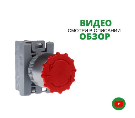 Кнопка безопасности SP22-B-03