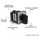 Кулачковые переключатели – Переключатель SK10G-2.632\P03 схема 1-2-3 Переключатель SK10G-2.632\P03 схема 1-2-3
