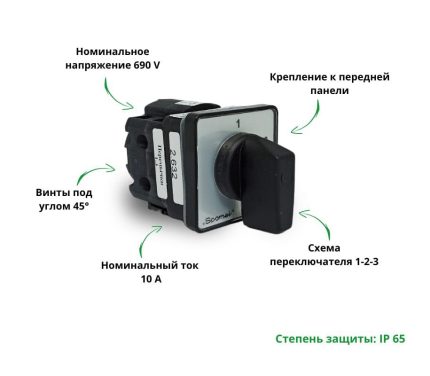Переключатель SK10G-2.632\P03 схема 1-2-3