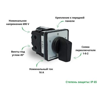 Переключатель SK16G-2.631\P03 схема 1-0-2, 2-полюсный