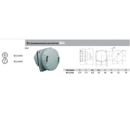 Промышленные розетки – Розетка IEG 6343 Розетка IEG 6343
