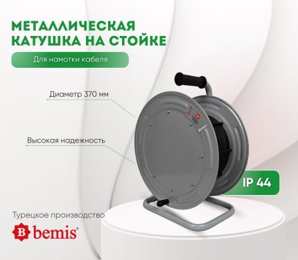 Катушка переносная BM4-5000-0000 металлическая