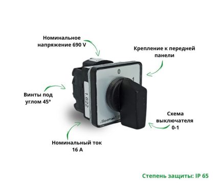 Выключатель SK16G-1.622\P03 схема 0-1, 2-полюсный
