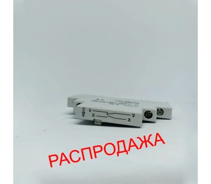 Распродажа – Блок дополнительных контактов HS11 Блок дополнительных контактов HS11