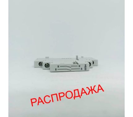 Блок дополнительных контактов HS20