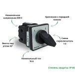 Кулачковые переключатели – Переключатель SK16G-2.424\P03 схема 1-2, 2-полюсный Переключатель SK16G-2.424\P03 схема 1-2, 2-полюсный