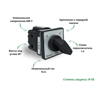 Переключатель SK16G-2.424\P03 схема 1-2, 2-полюсный