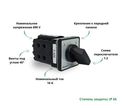 Переключатель SK16G-3.426\P03 схема 1-2, 3-полюсный